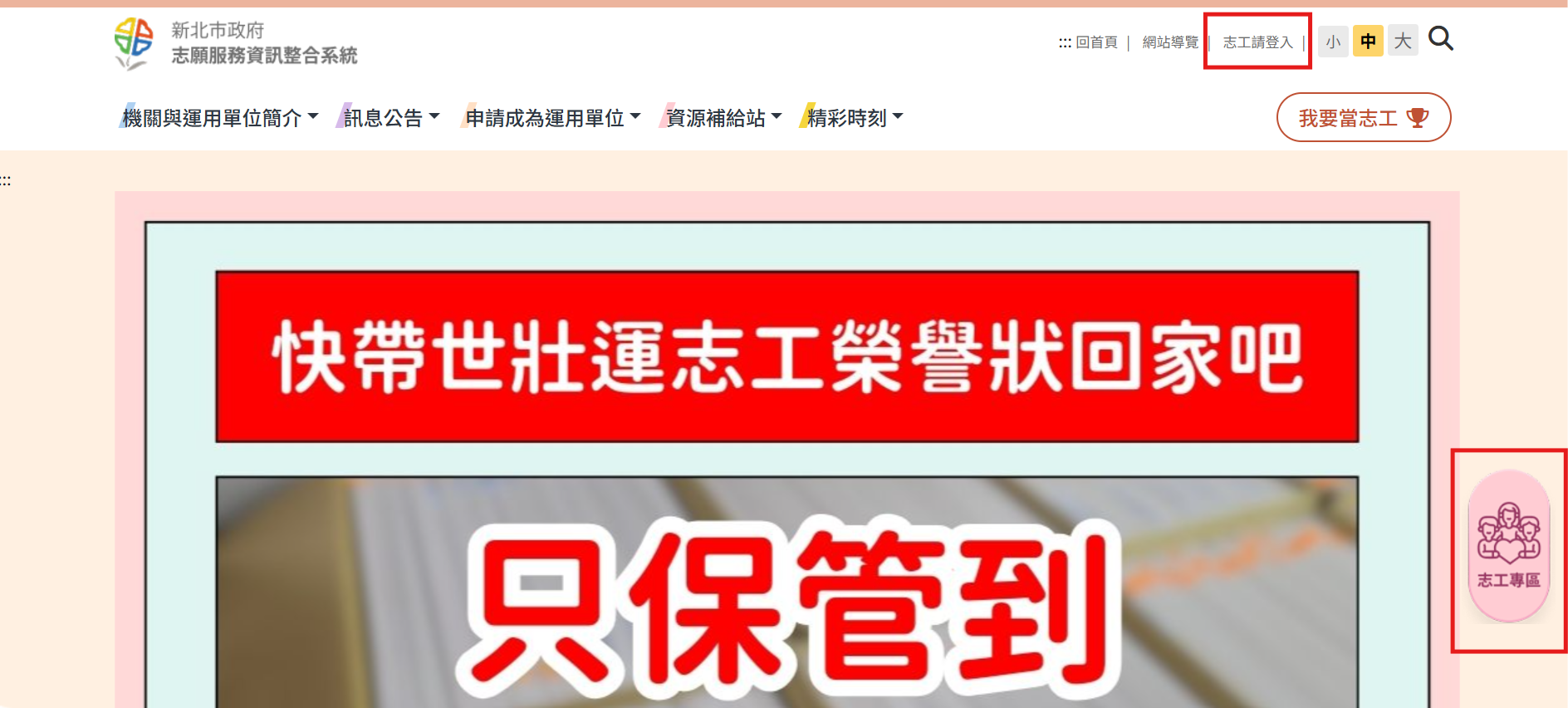 志工帳號登入/註冊指南-帳號註冊相關圖片 1