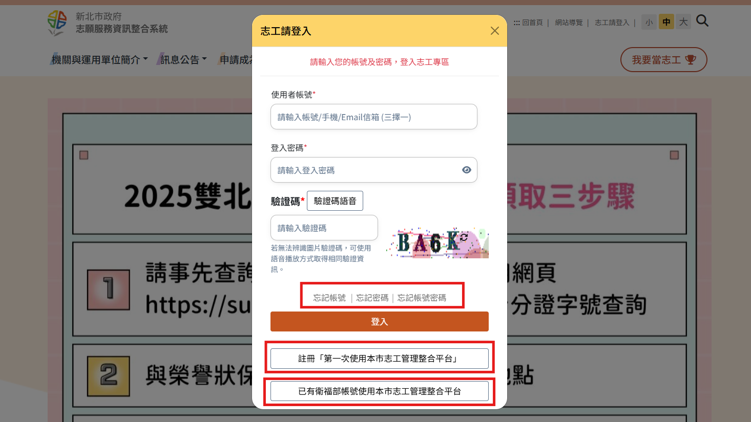 志工帳號登入/註冊指南-帳號註冊相關圖片 2