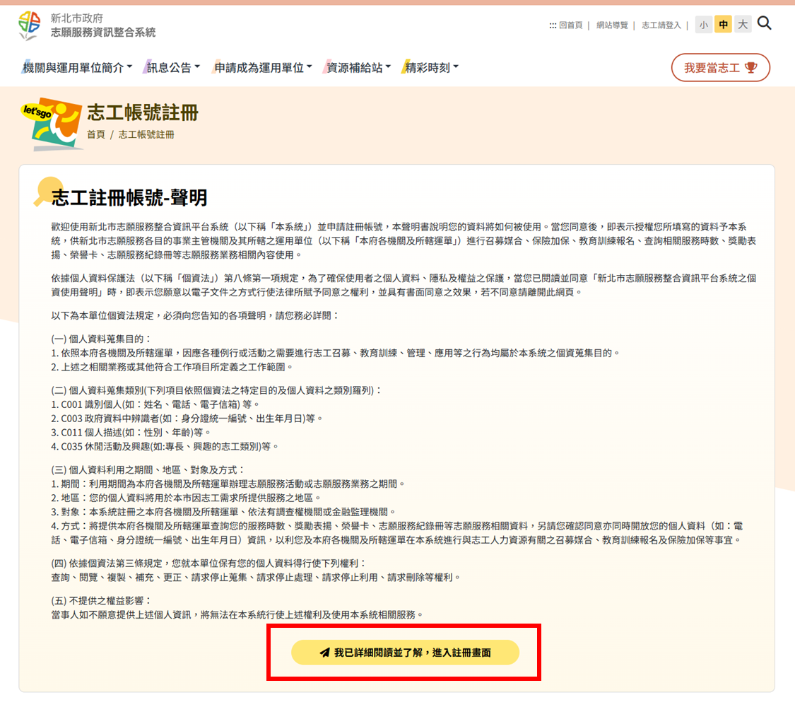 志工帳號登入/註冊指南-帳號註冊相關圖片 3