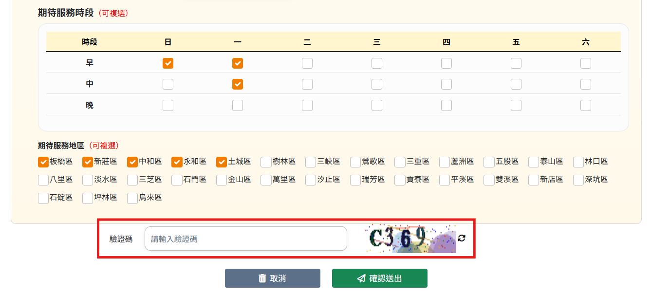 志工帳號登入/註冊指南-帳號註冊相關圖片 5