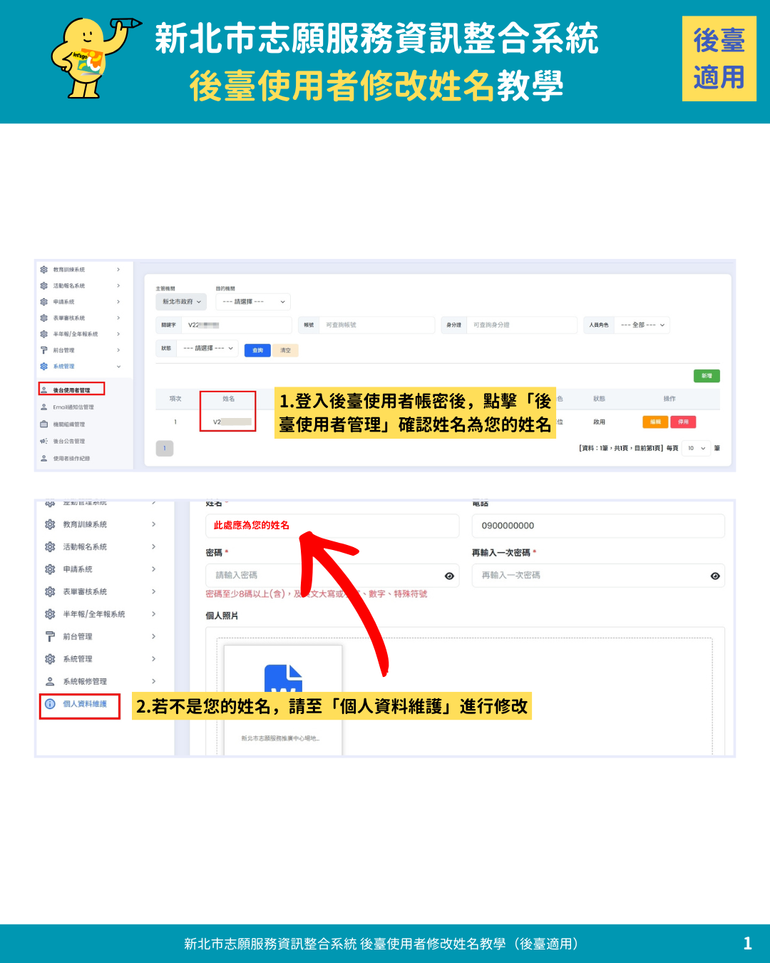 後臺使用者修改姓名相關圖片 1