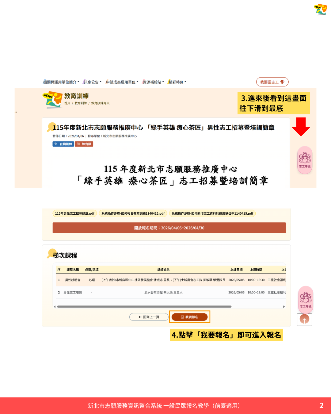 一般民眾報名活動課程相關圖片 2