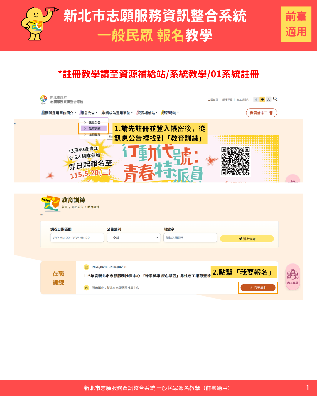 一般民眾報名活動課程相關圖片 1