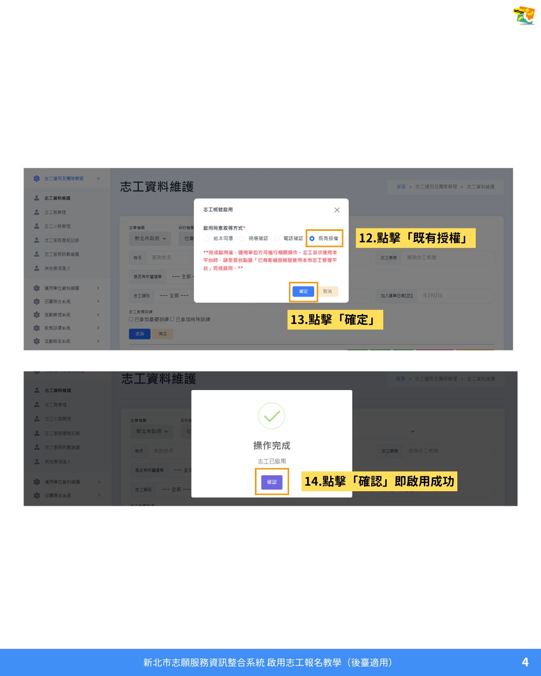 啟用志工相關圖片 4