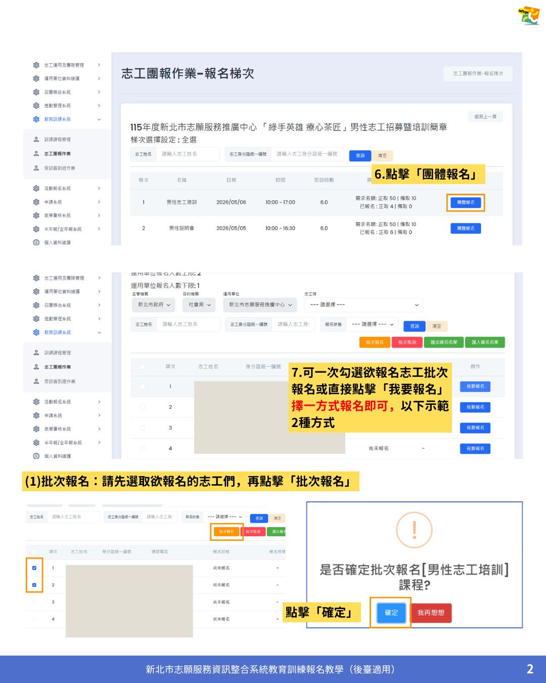 報名教育課程與活動相關圖片 2