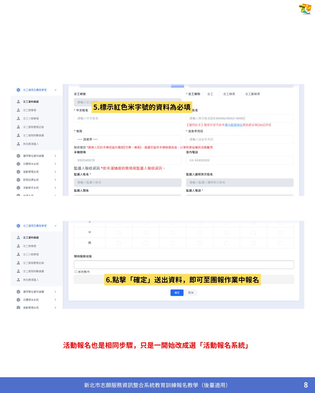 報名教育課程與活動相關圖片 8