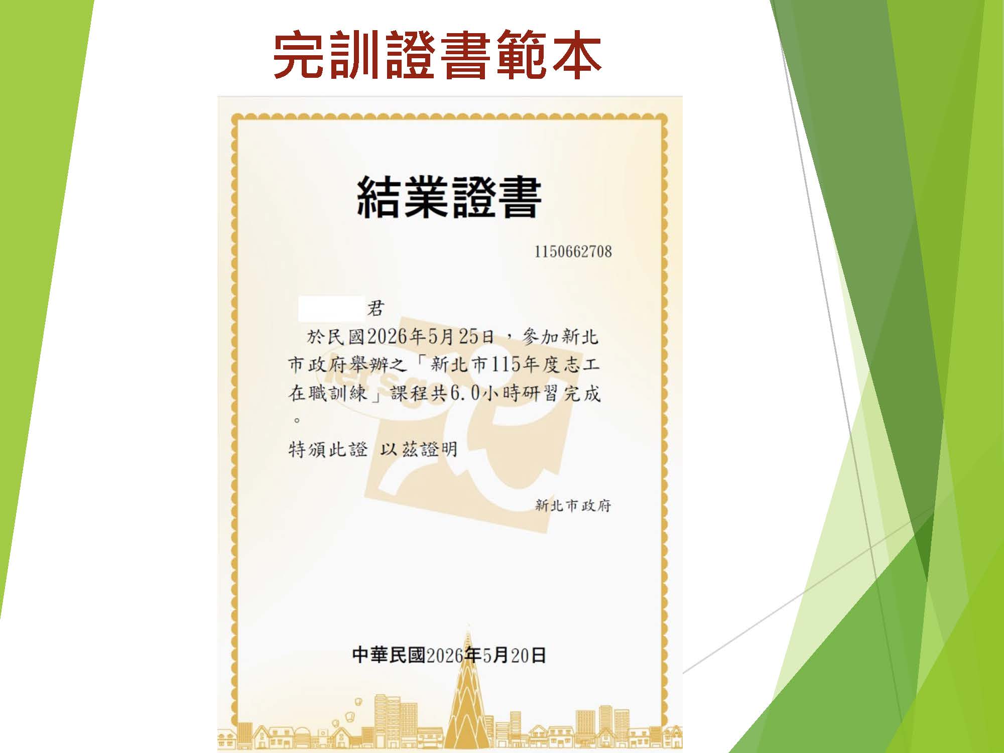 下載完訓證書相關圖片 3