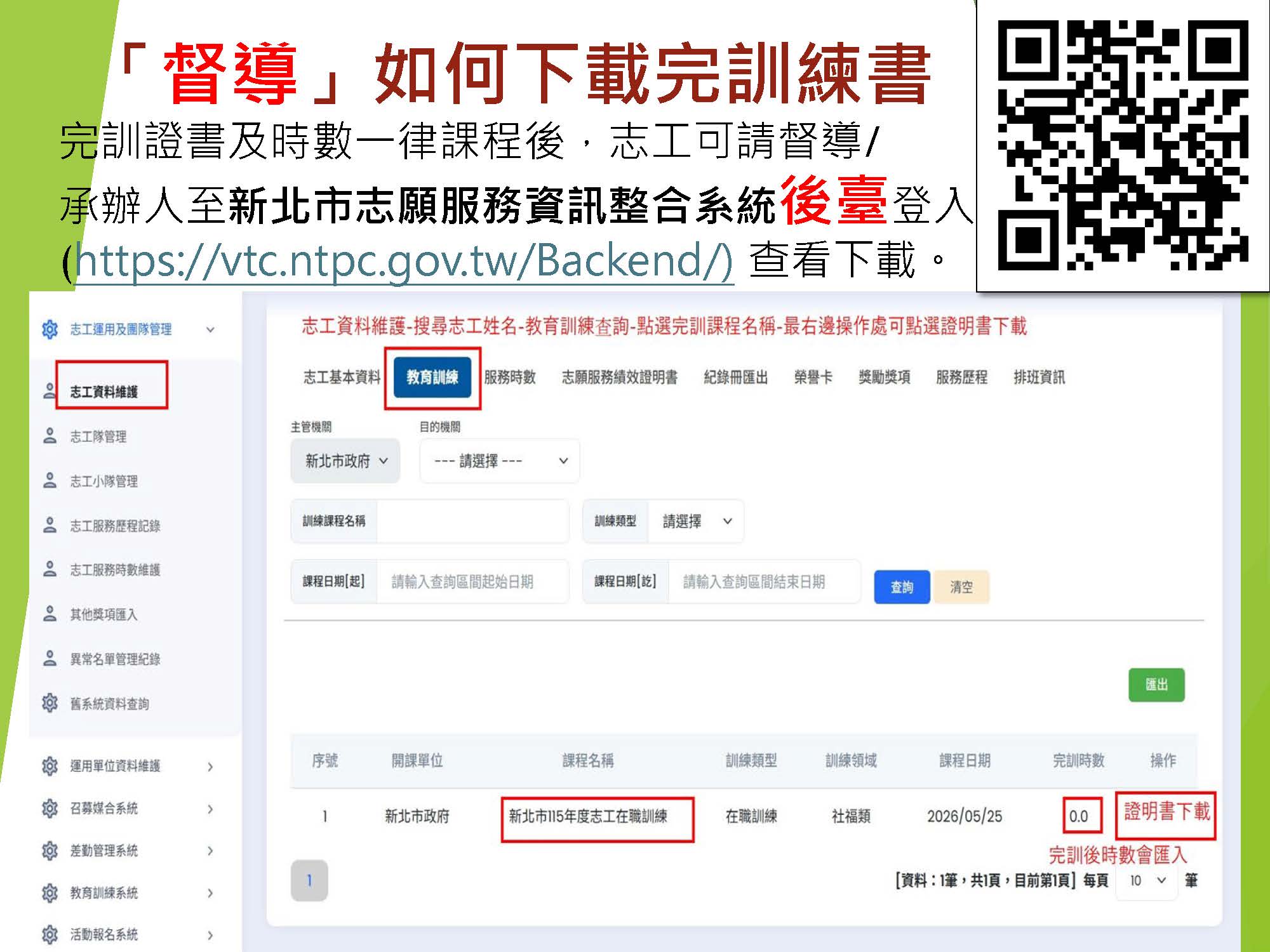 下載完訓證書相關圖片 2