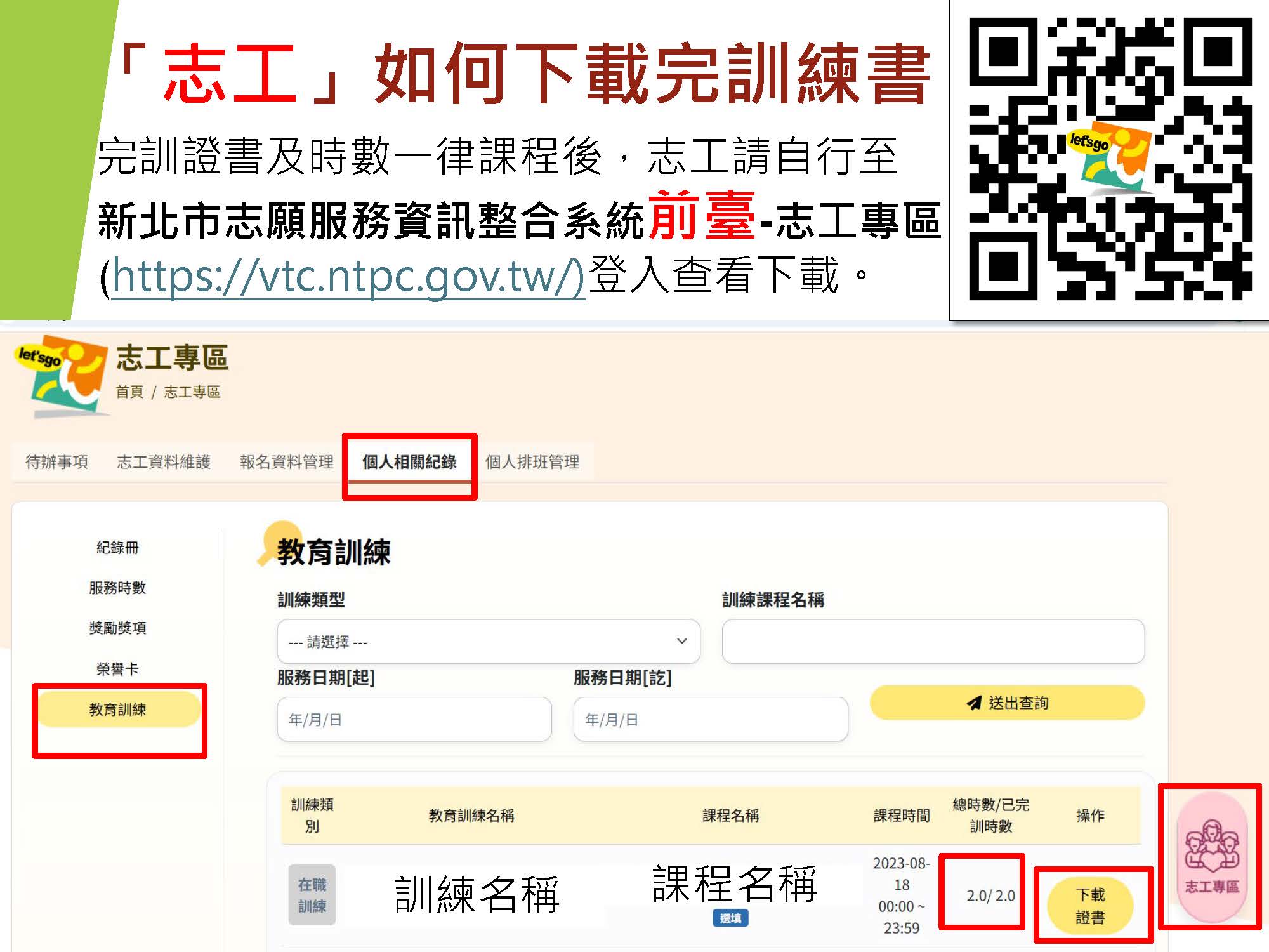 下載完訓證書相關圖片 1
