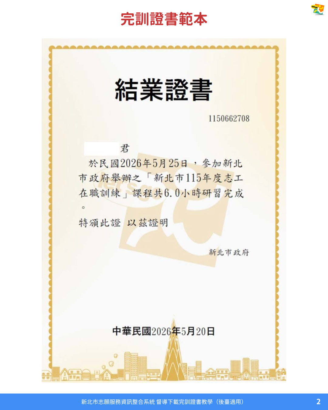 下載完訓證書相關圖片 3