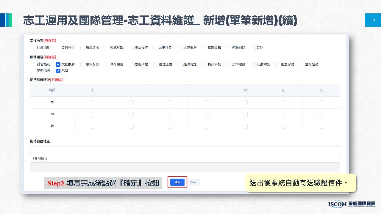 新增志工基本資料相關圖片 4