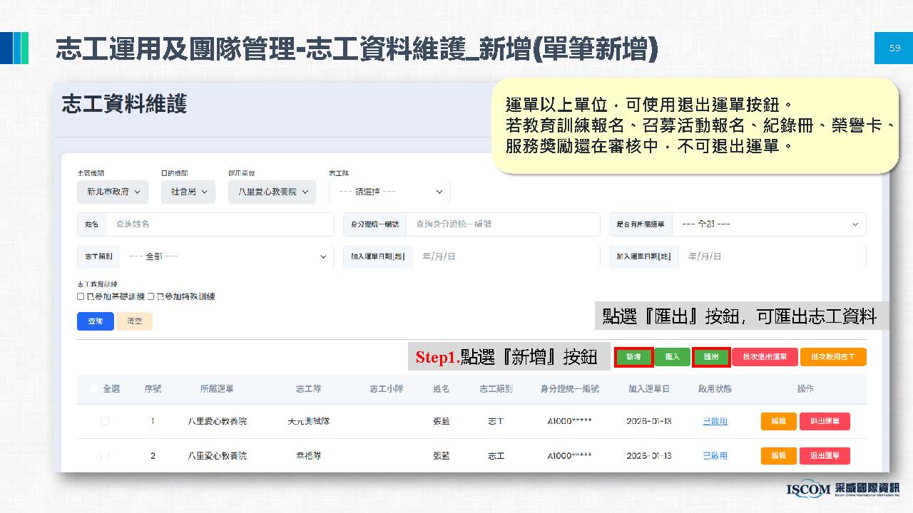 新增志工基本資料相關圖片 2