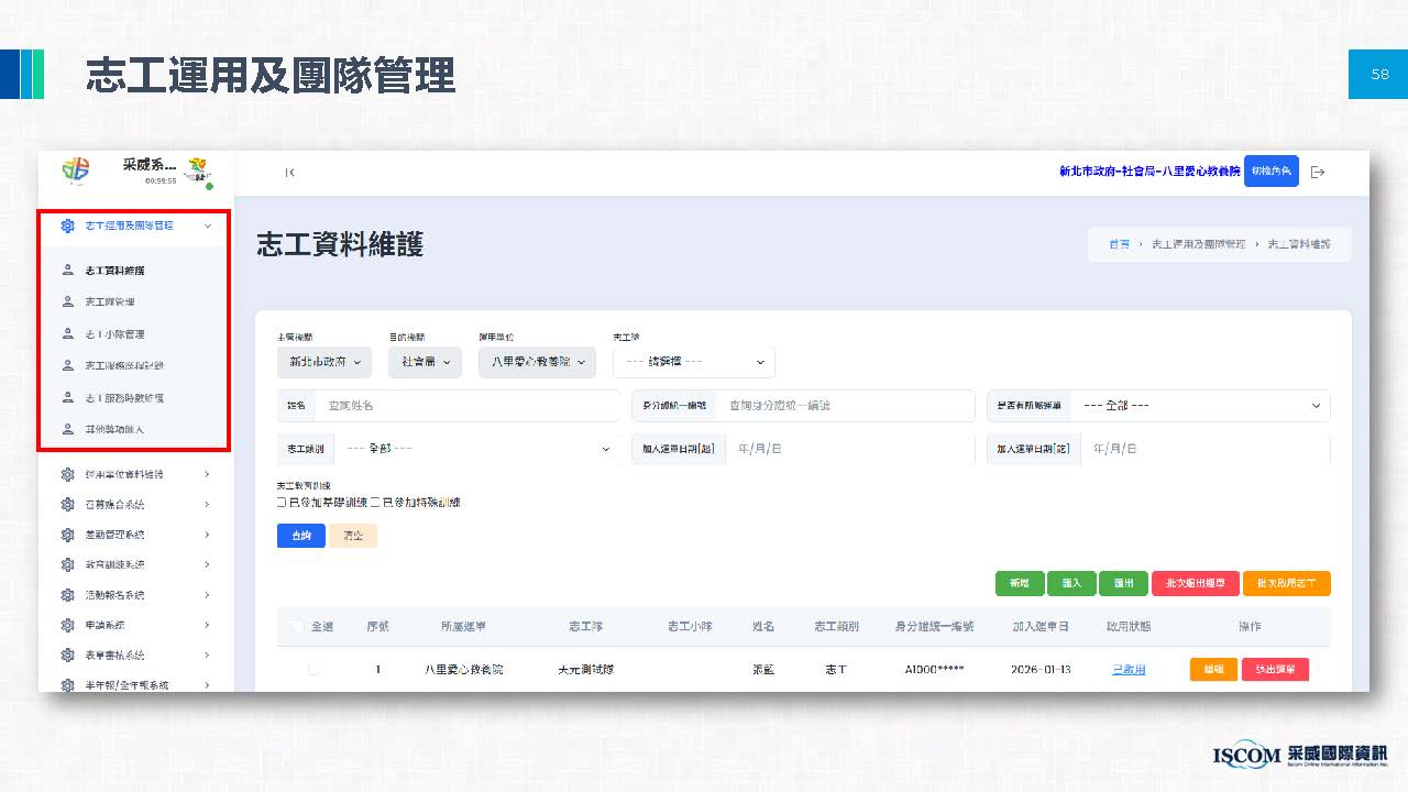 新增志工基本資料相關圖片 1