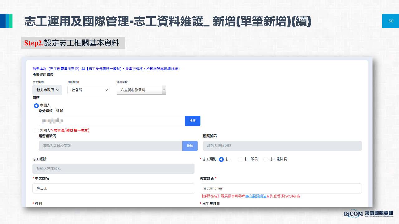 新增志工基本資料相關圖片 3