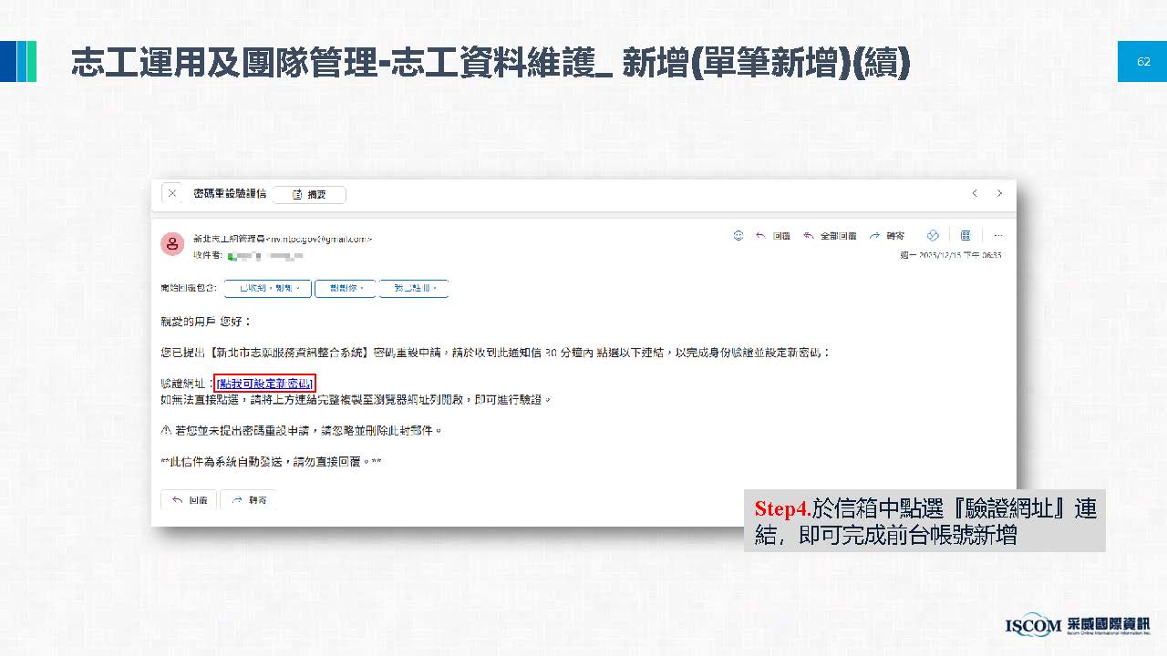 新增志工基本資料相關圖片 5
