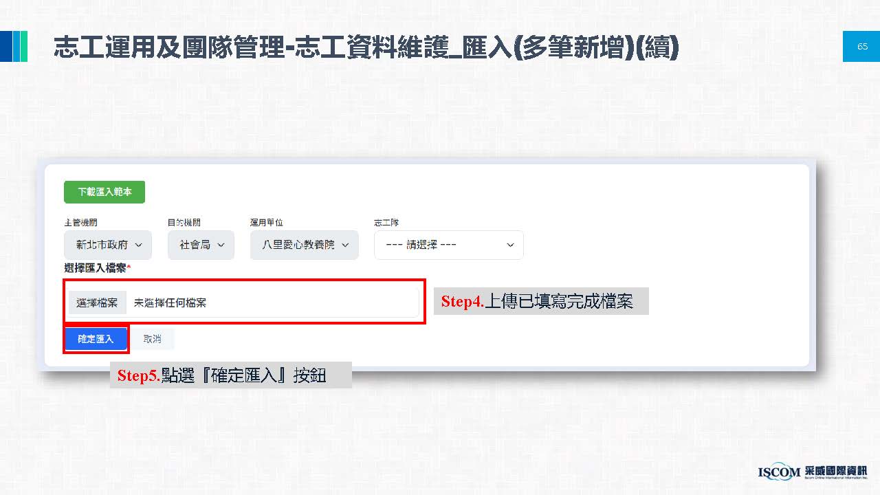 新增志工基本資料相關圖片 8