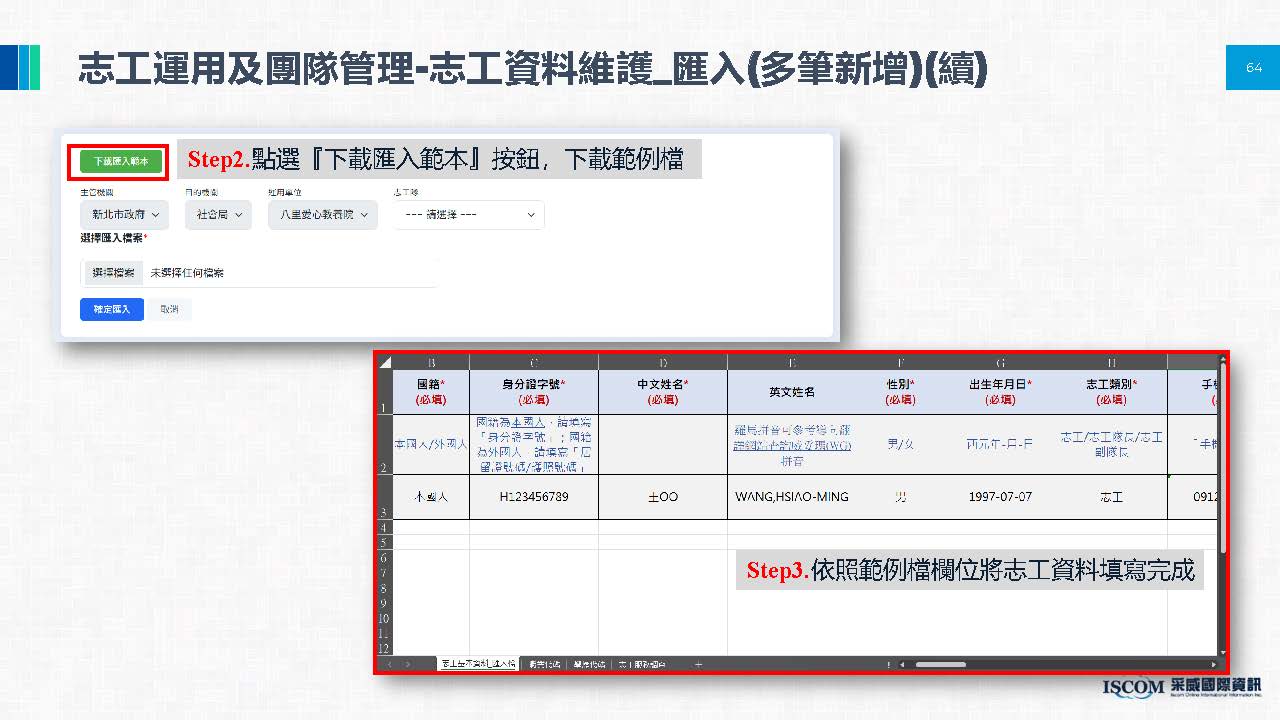 新增志工基本資料相關圖片 7