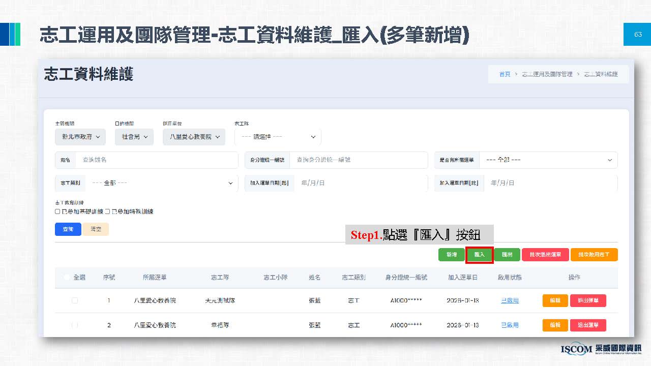 新增志工基本資料相關圖片 6