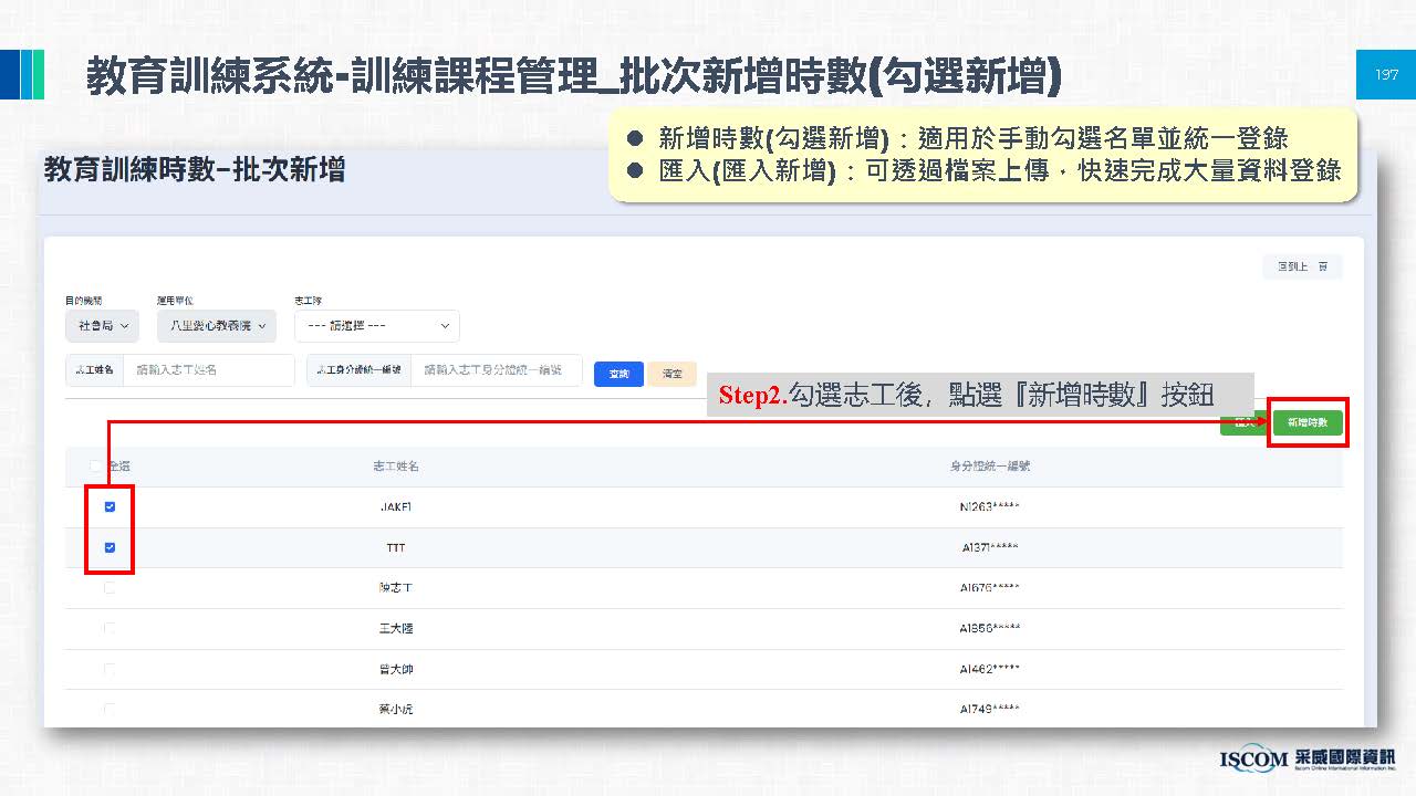 登錄訓練時數相關圖片 2