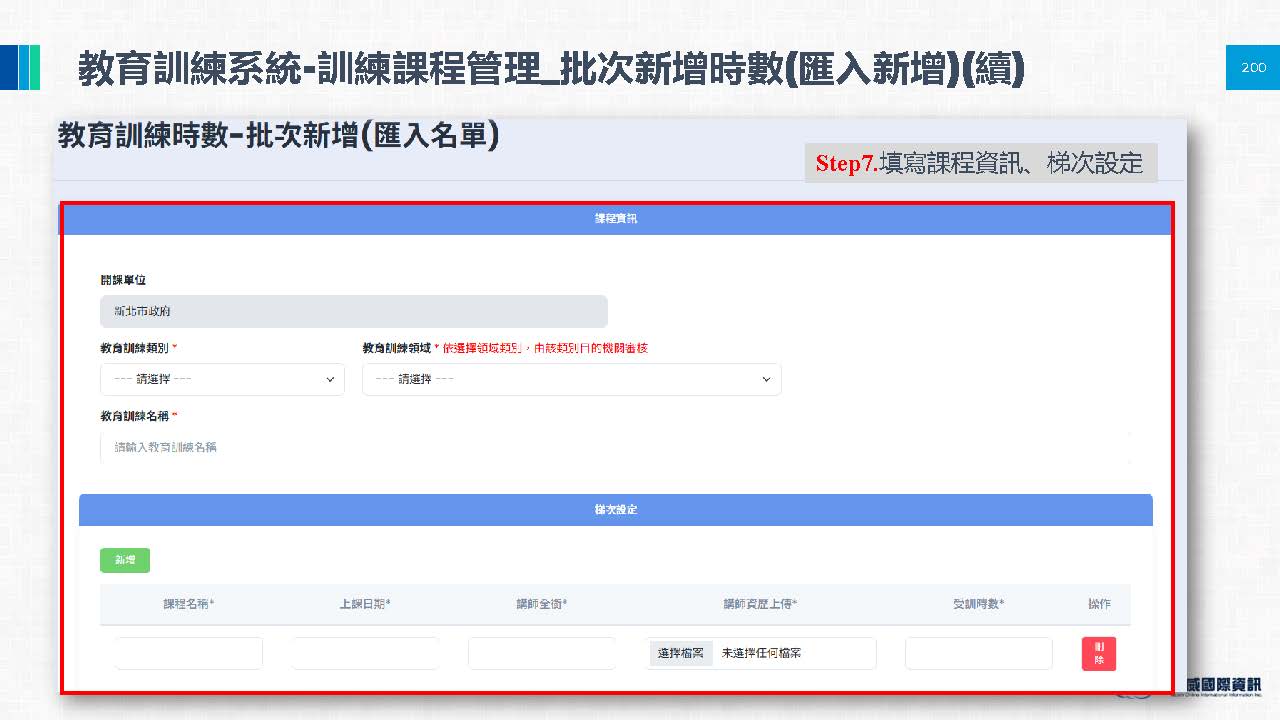 登錄訓練時數相關圖片 5