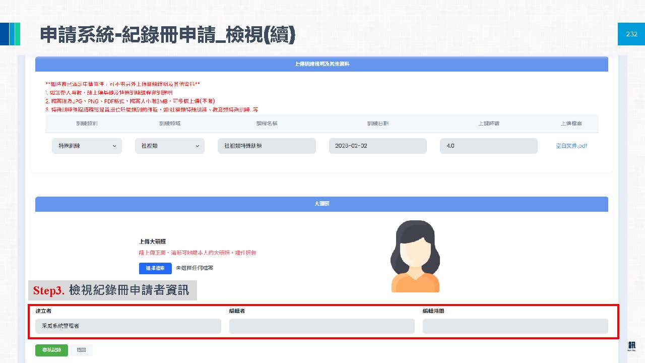 申請電子紀錄冊相關圖片 5