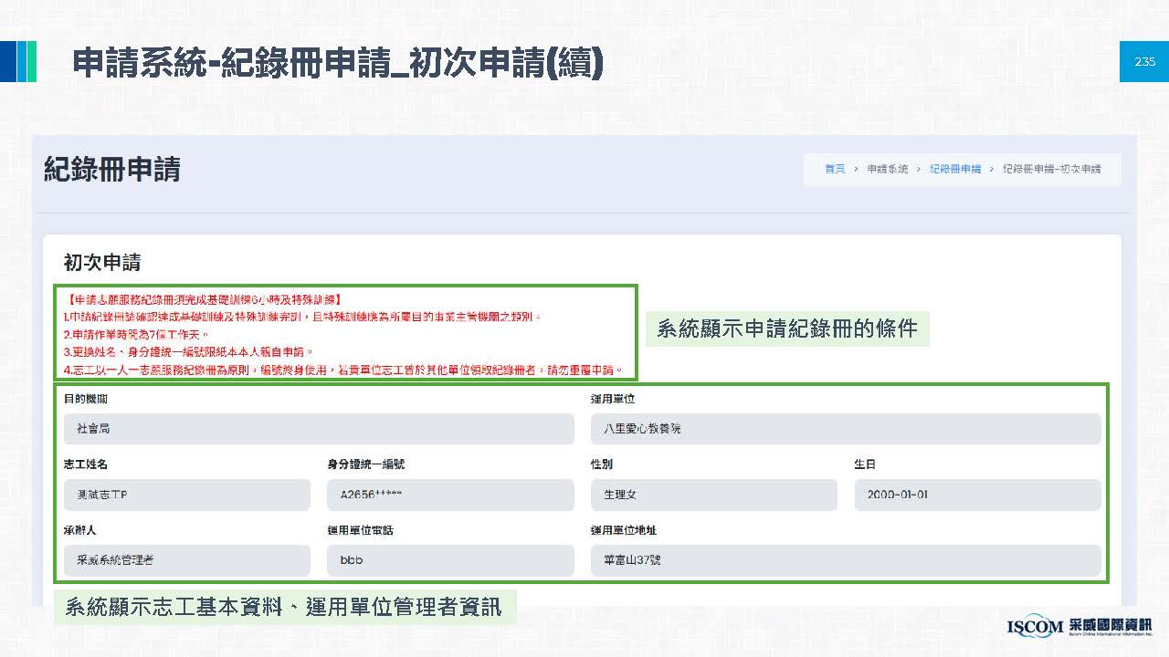 申請電子紀錄冊相關圖片 8