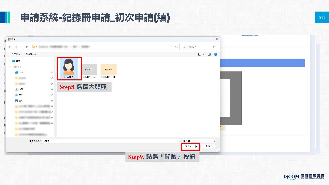 申請電子紀錄冊相關圖片 11