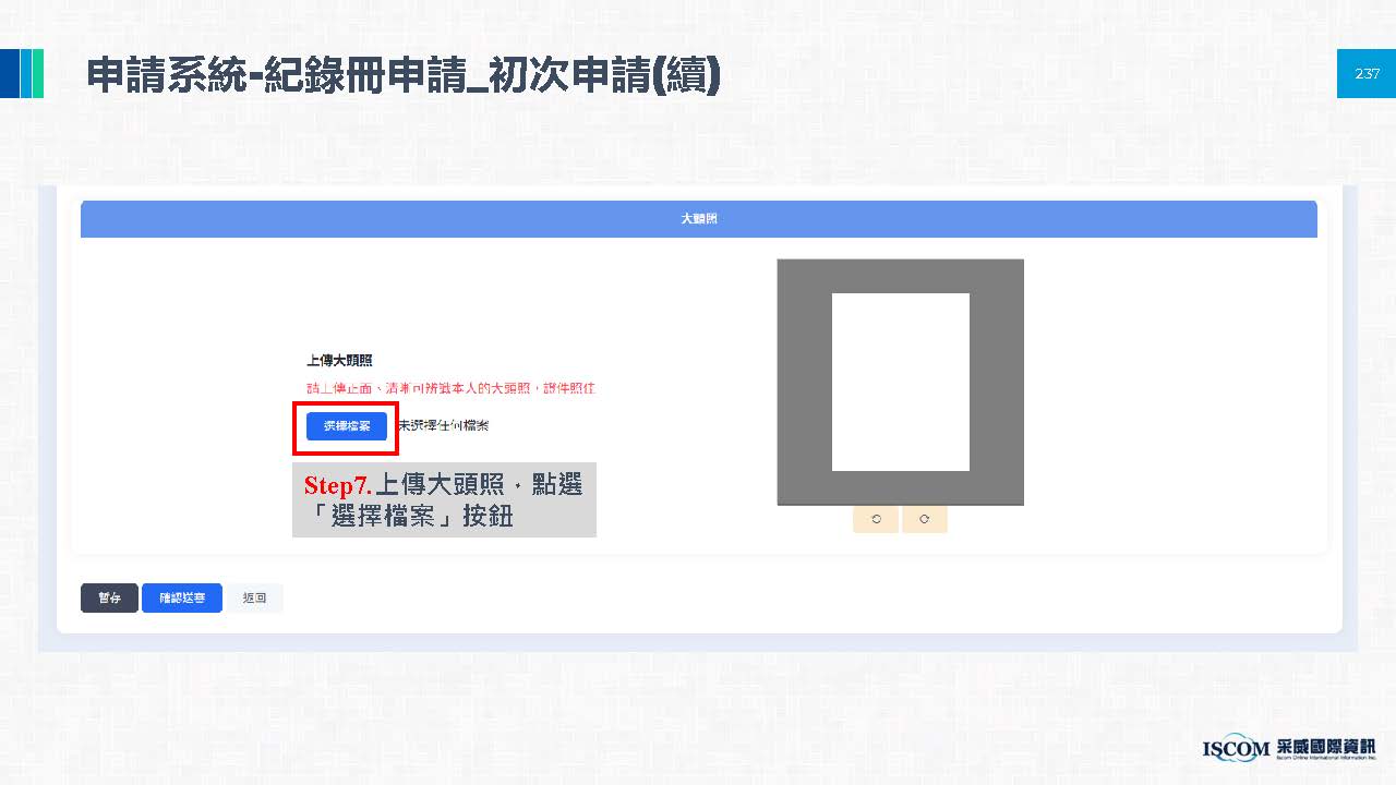 申請電子紀錄冊相關圖片 10