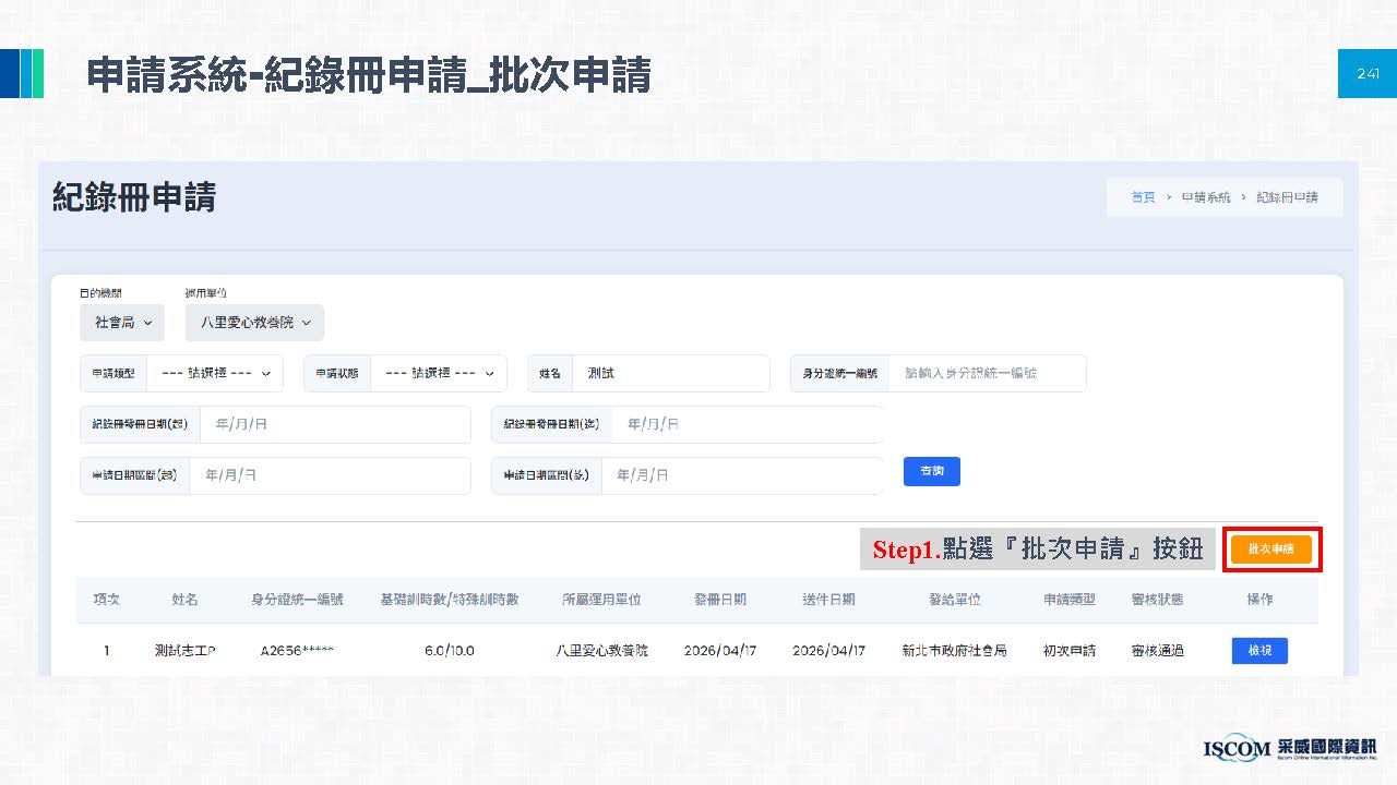 申請電子紀錄冊相關圖片 14