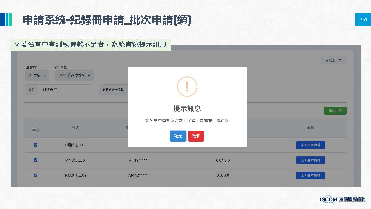 申請電子紀錄冊相關圖片 16