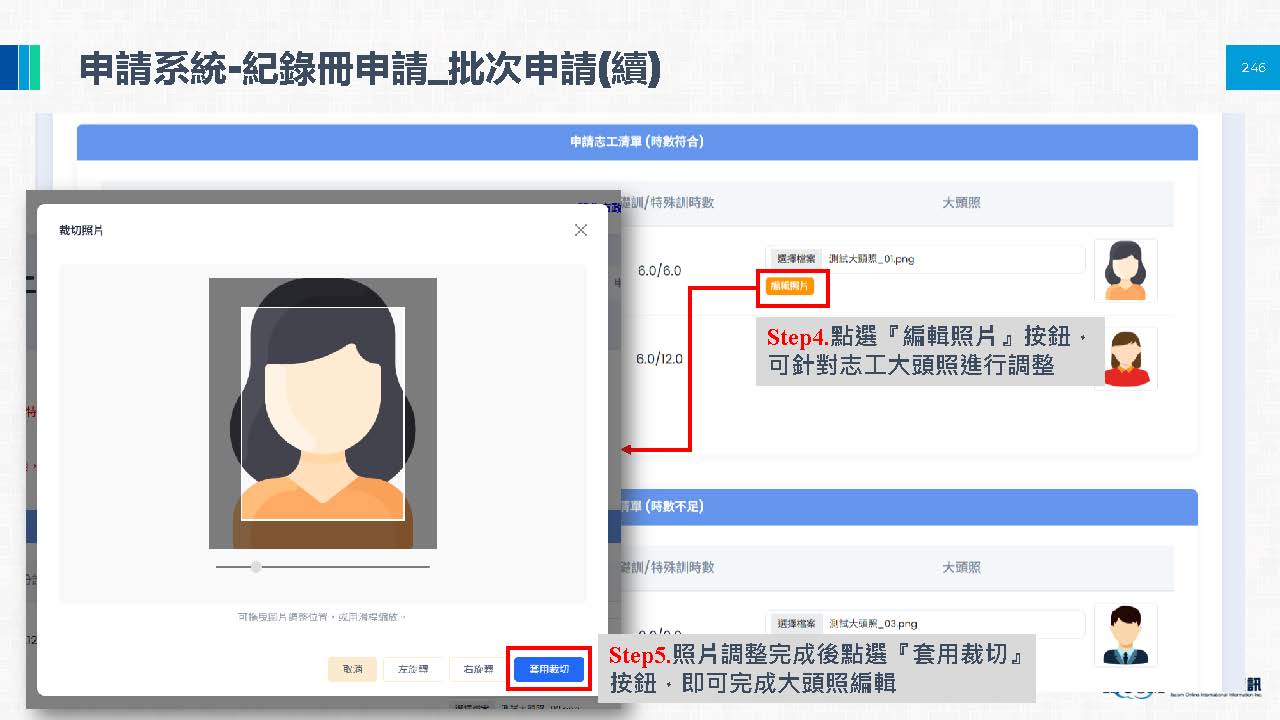 申請電子紀錄冊相關圖片 19