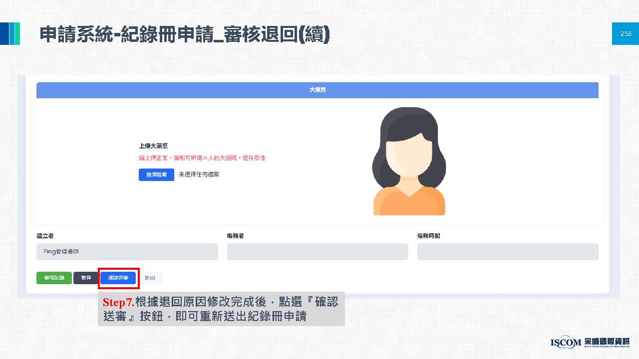 申請電子紀錄冊相關圖片 29