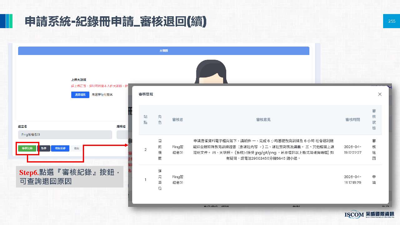 申請電子紀錄冊相關圖片 28