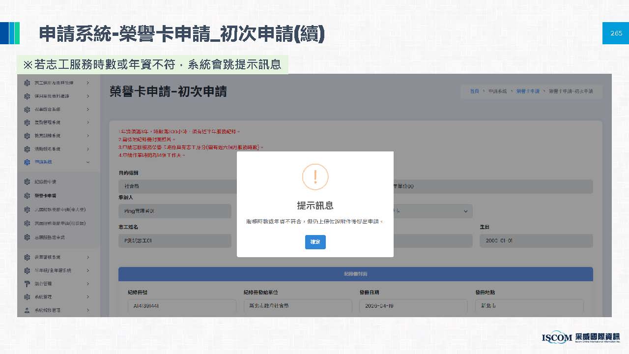 申請榮譽卡相關圖片 8