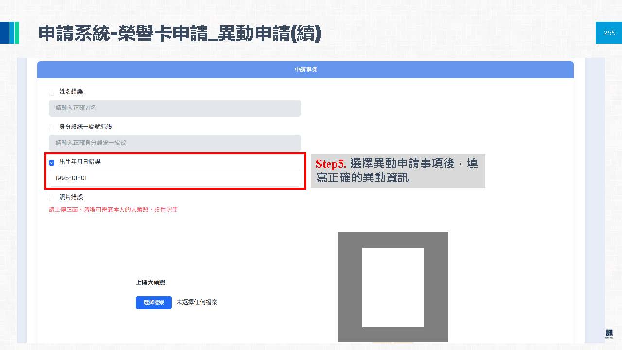 申請榮譽卡相關圖片 38