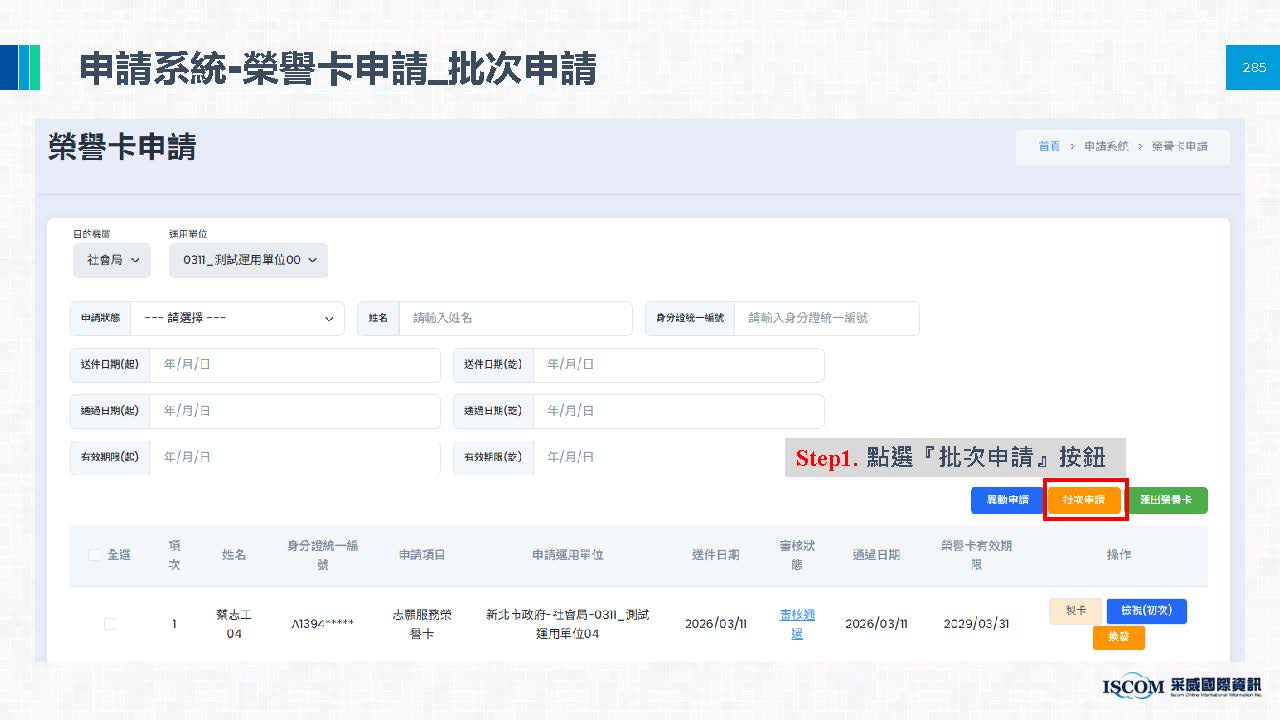 申請榮譽卡相關圖片 28
