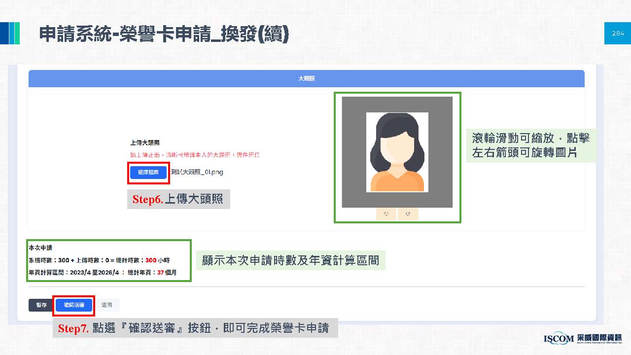 申請榮譽卡相關圖片 27