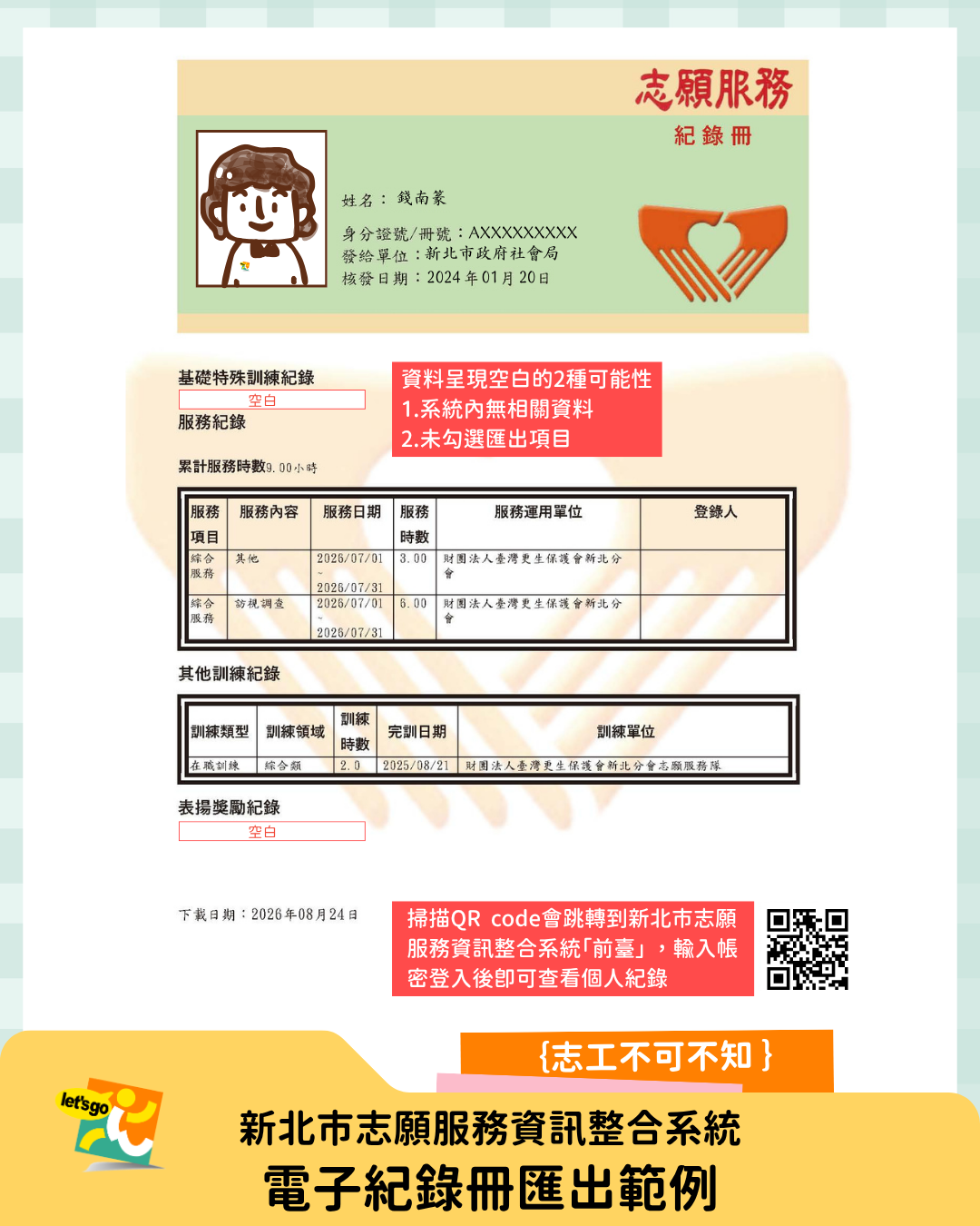 前臺下載電子紀錄冊相關圖片 2
