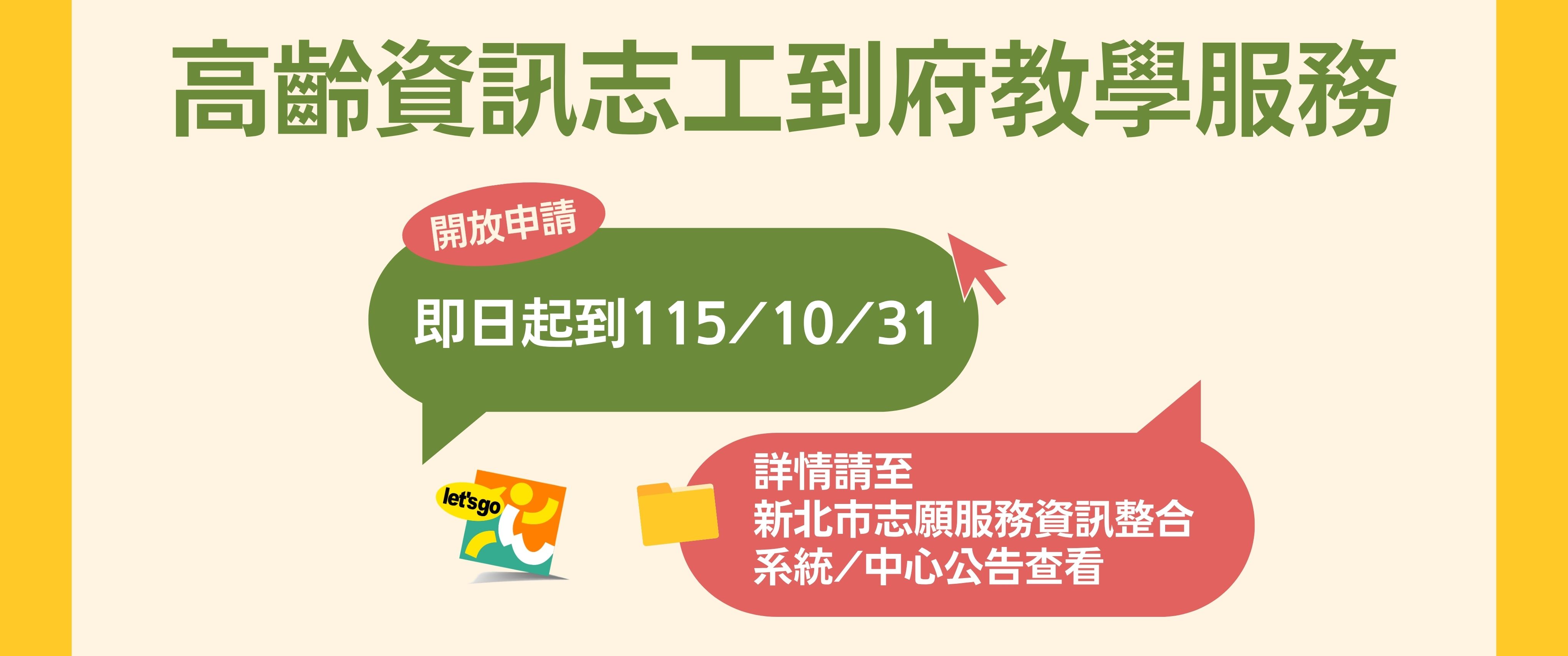 115年資訊志工.jpg圖片
