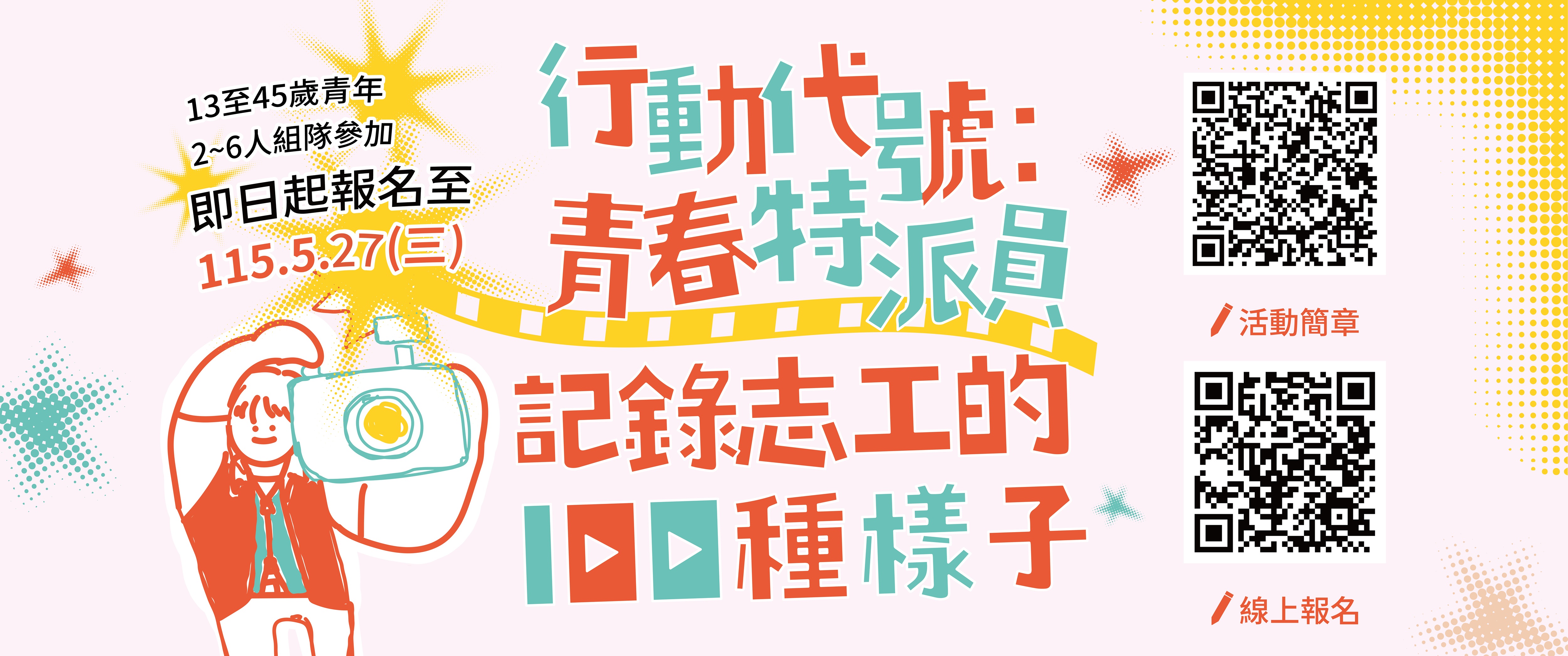 115青年志工網站banner 更新.jpg圖片