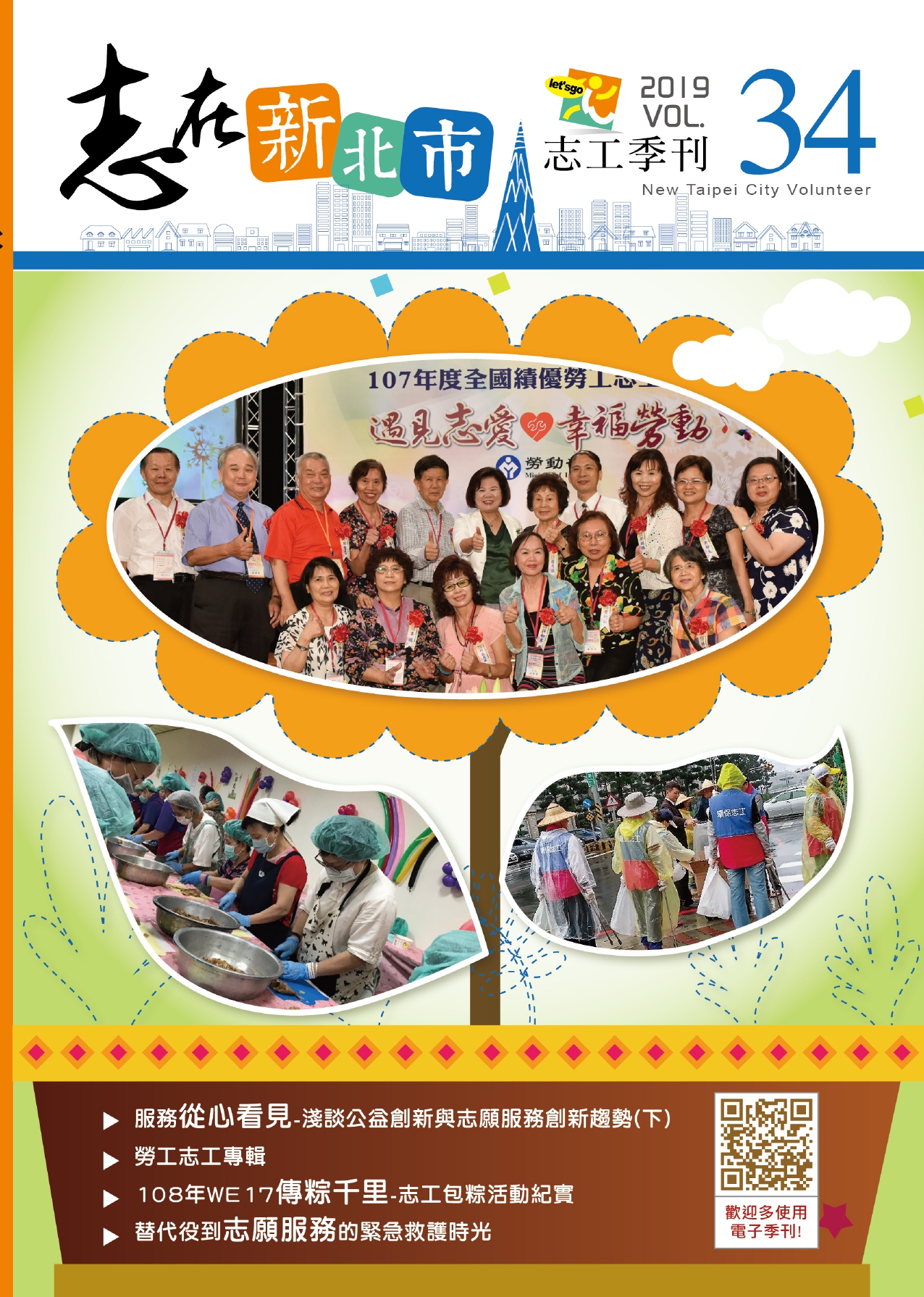 第三十四期 圖片